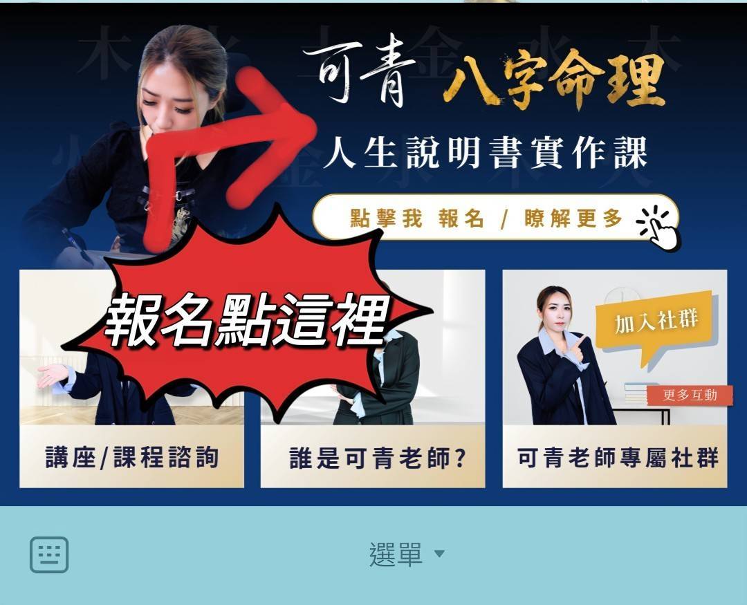 可青老師官方 LINE 圖文選單