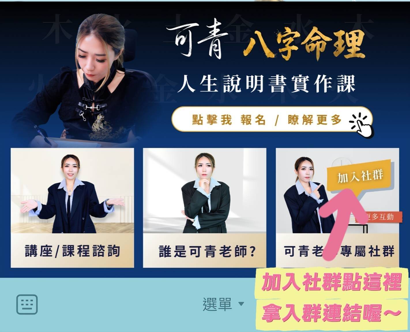 加入可青老師專屬社群